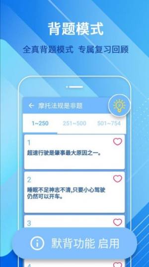 摩托车驾驶考试题app图1