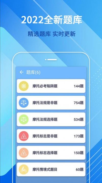 摩托车驾驶考试题app图2