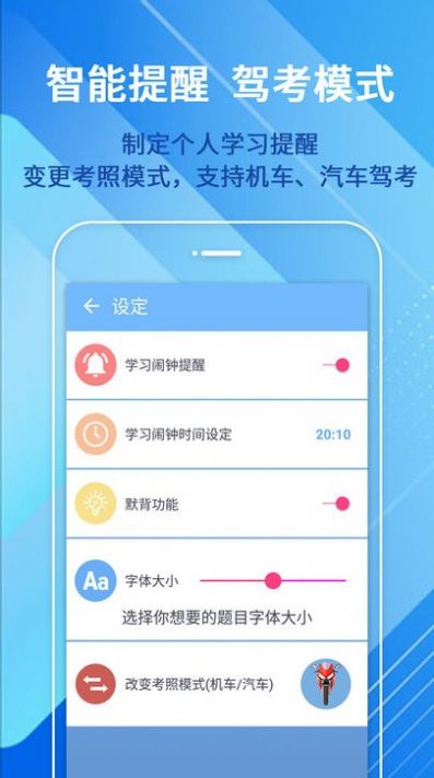 摩托车驾驶考试题app图3