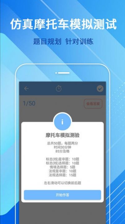 摩托车驾驶考试题2022最新版app图片1