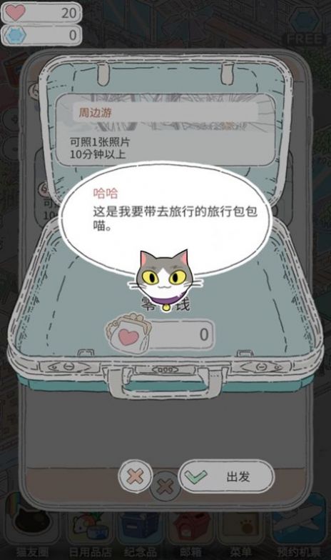 猫猫的旅行游戏图3