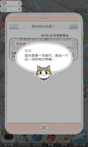 猫猫的旅行游戏官方最新版图片1