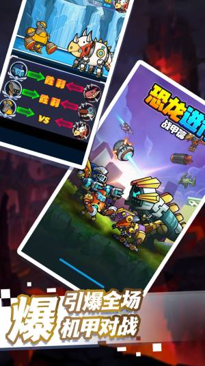 恐龙进化战甲篇游戏最新官方版图片1