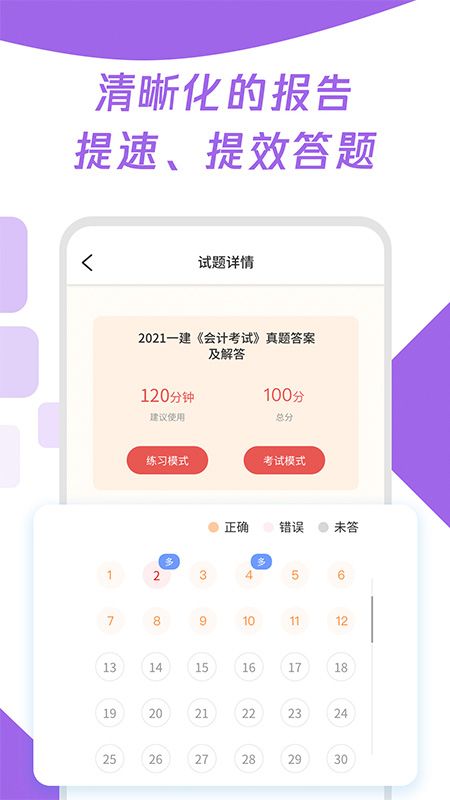 初级审计师真题大全app图3