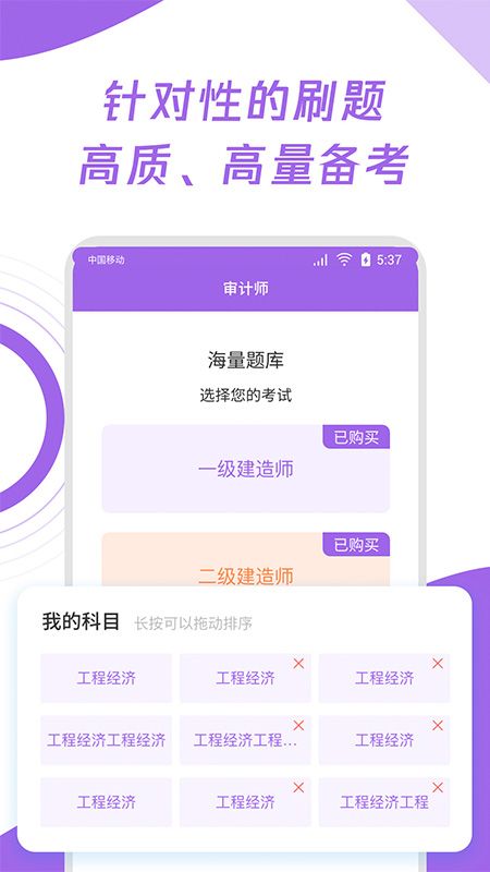 初级审计师真题大全app手机版图片1