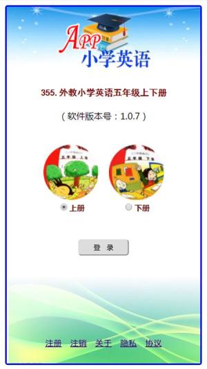 外教小学英语五年级上下册app官方版图片2