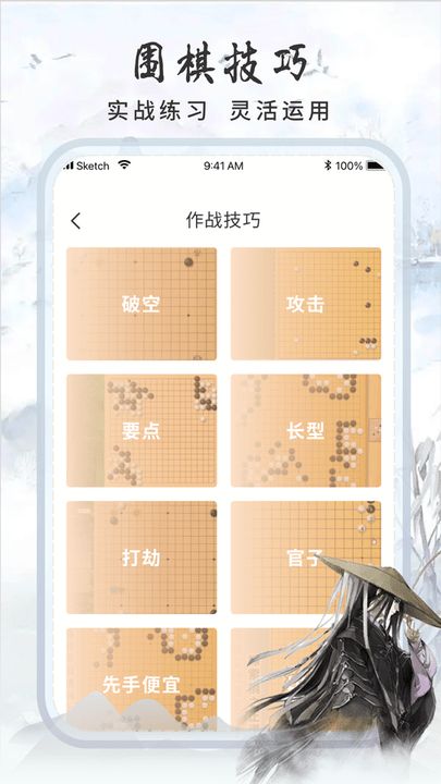 多乐围棋app图1