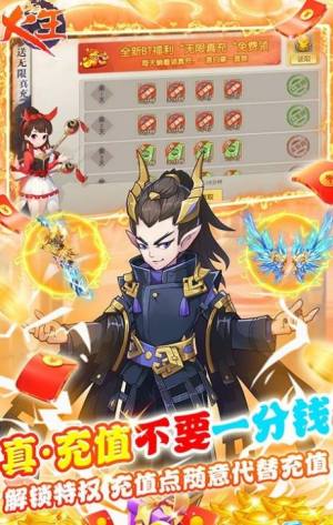 火王GM代充版手游正版下载官方版图片1