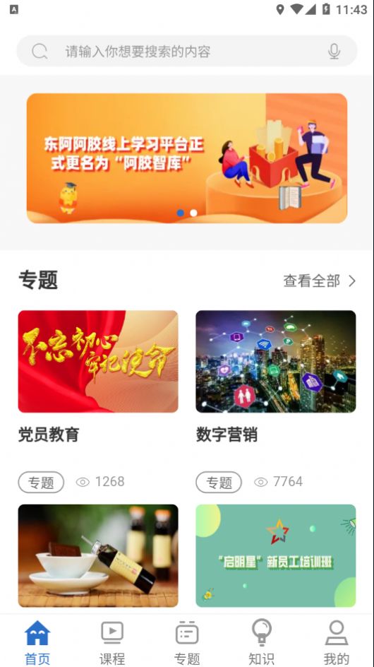 阿胶智库app图2