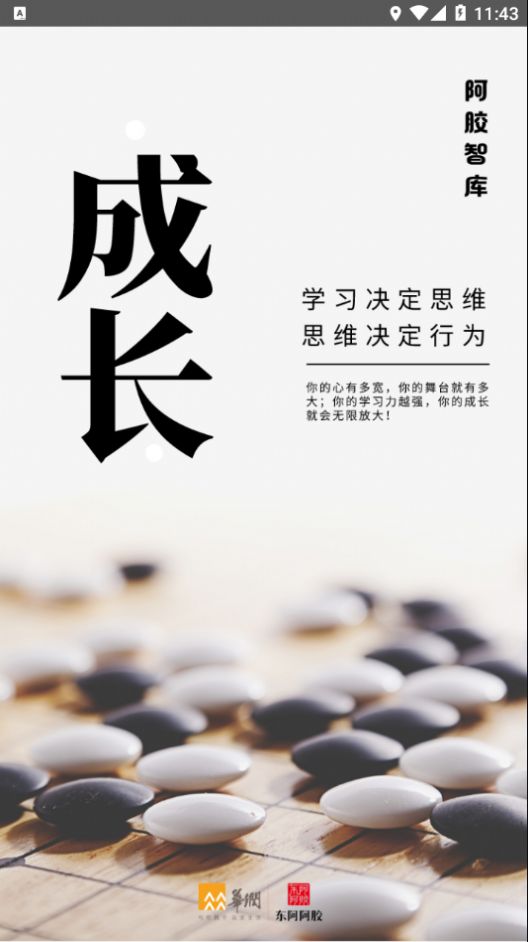 阿胶智库app图3