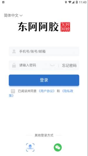 阿胶智库下载官方app图片1