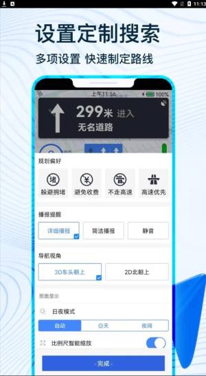 蒙奇北斗导航app图3