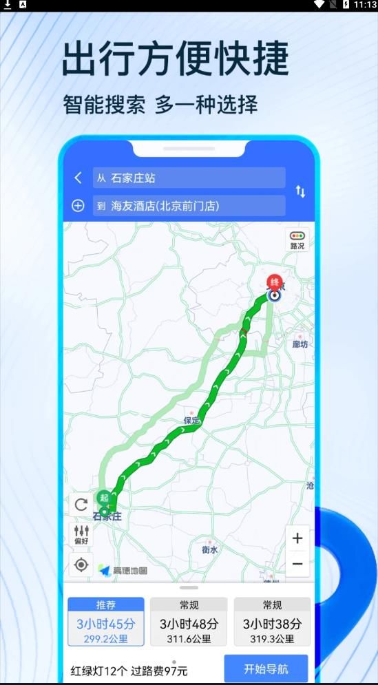 蒙奇北斗导航app图2