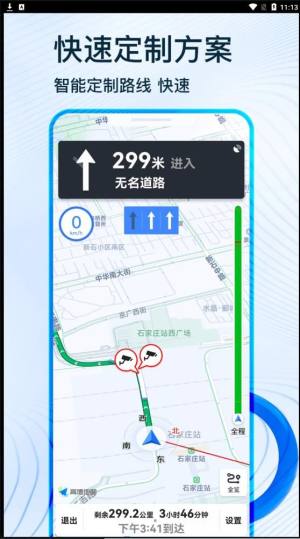 蒙奇北斗导航app官方版图片1