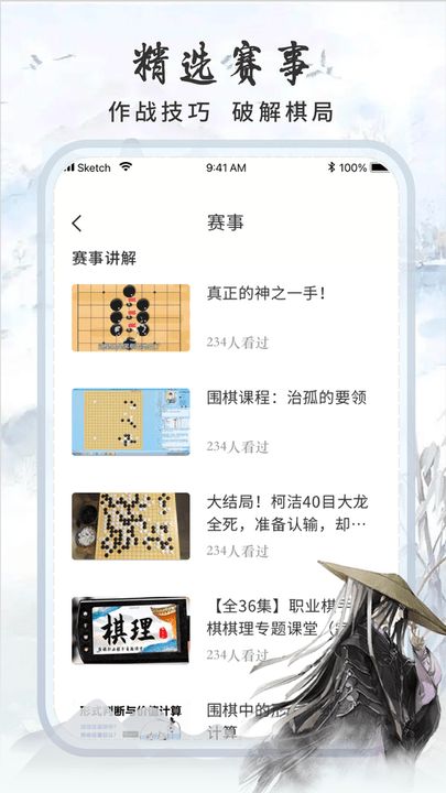 多乐围棋app手机最新版下载图片1