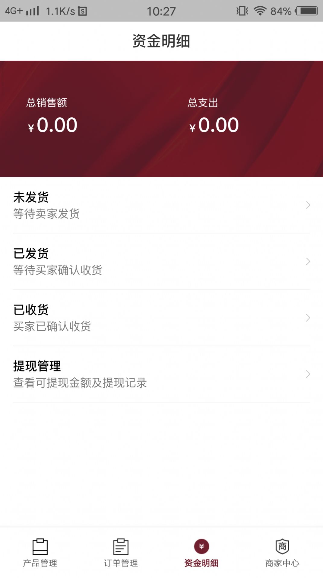 真酒联盟商家app图2