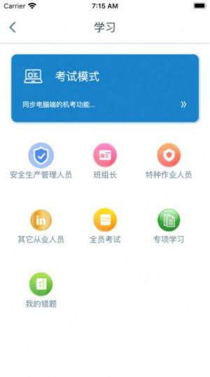 智慧王坡app图3