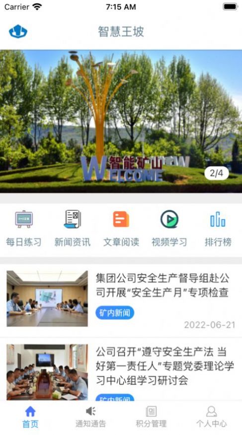 智慧王坡素质教育app官方版图片1