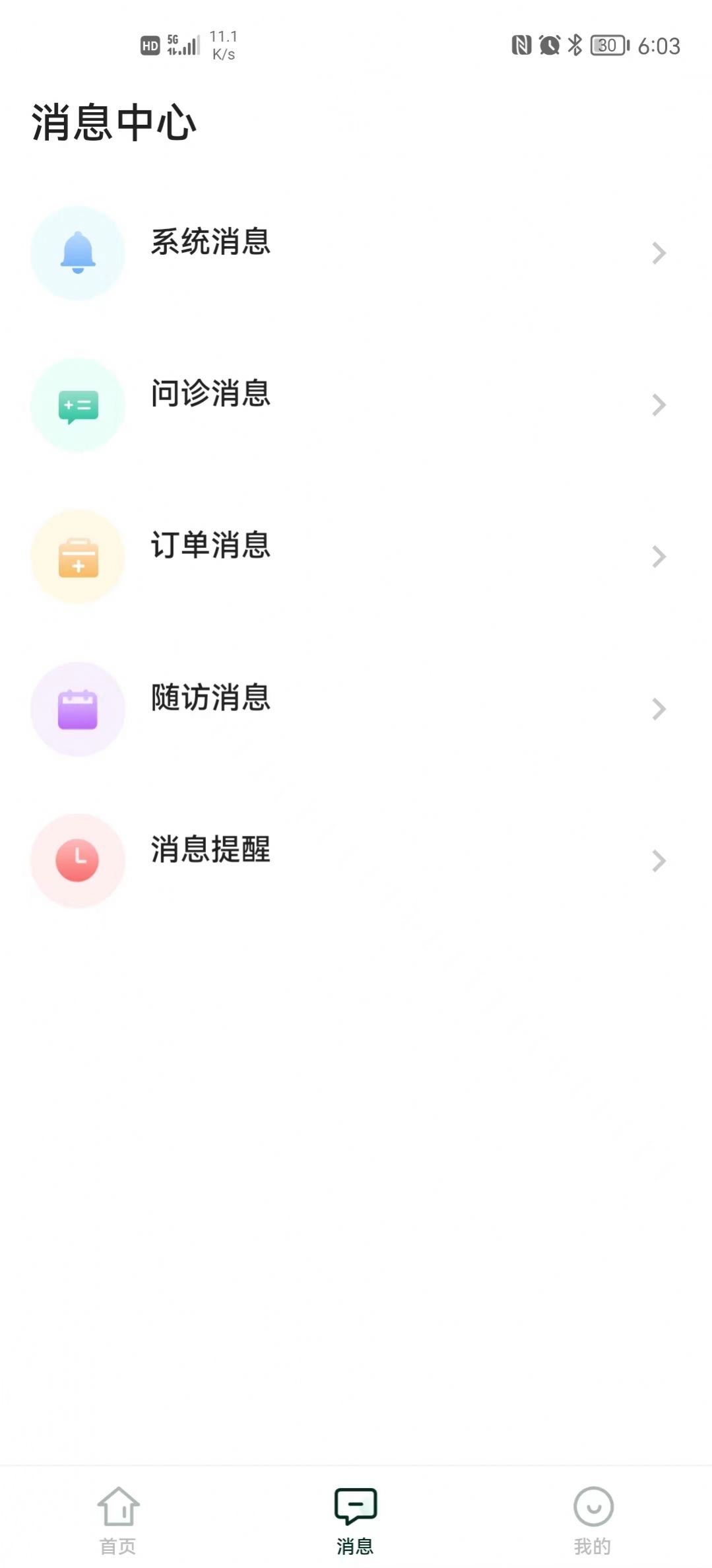 领德健康app图1