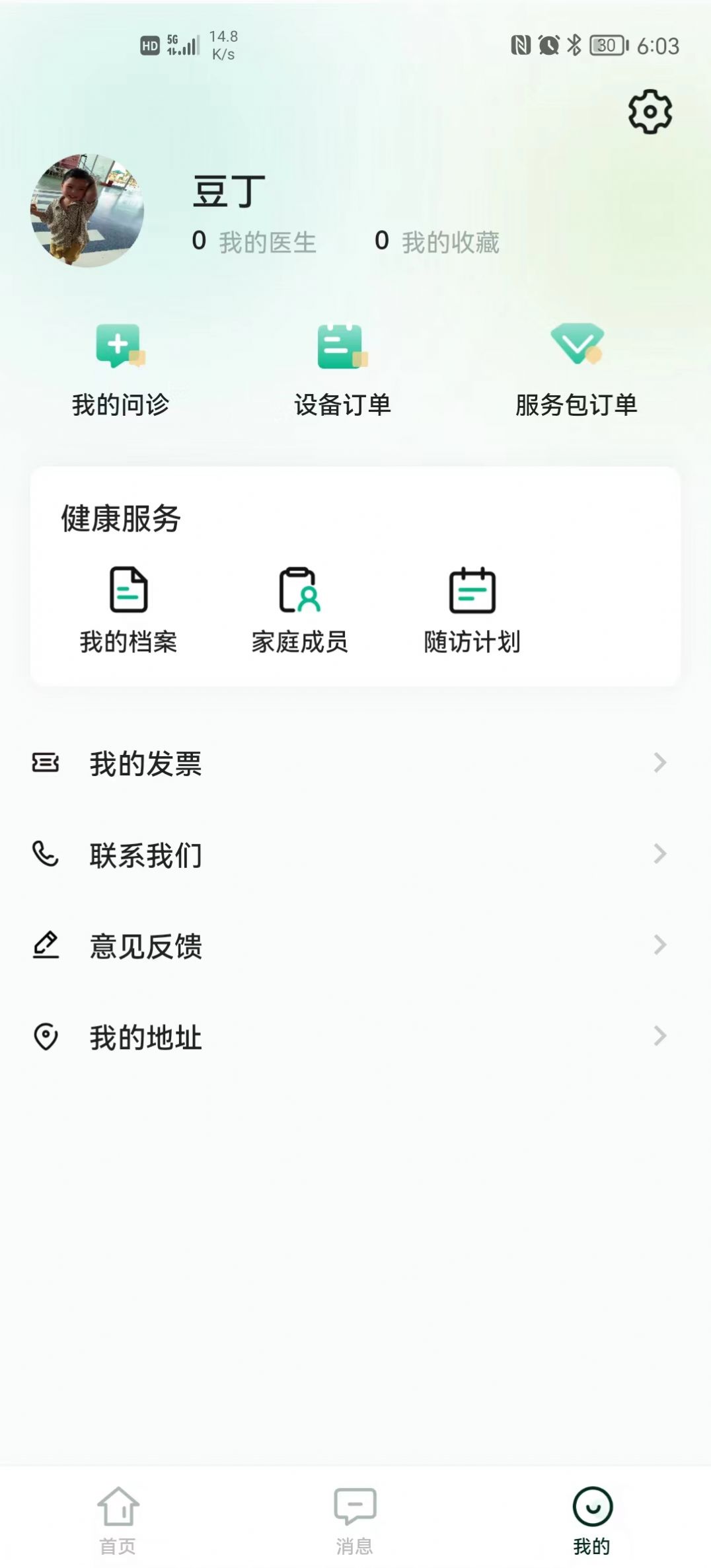 领德健康app图3