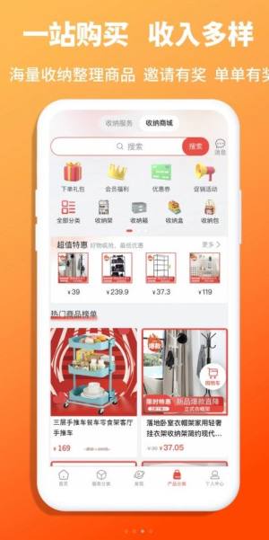 青青收纳师端app图2