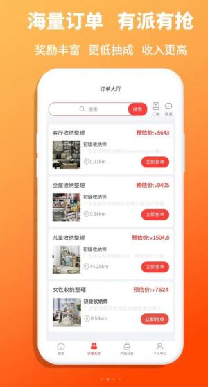 青青收纳师端app最新版图片1