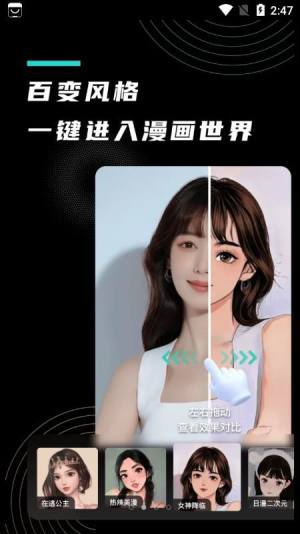 漫小画相机app手机版图片2