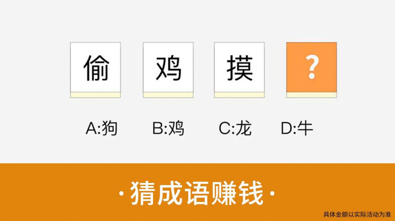 教你识成语红包版图1