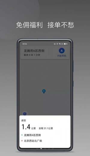 蓝道打车司机app最新版图片1