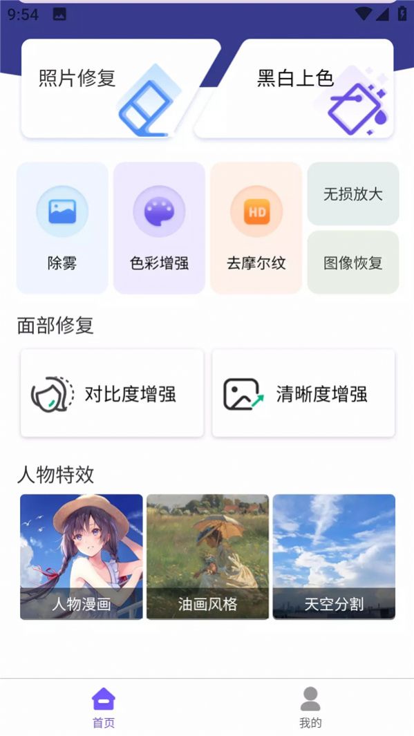 铭讯照片修复助手app图1