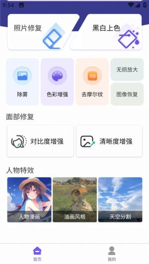 铭讯照片修复助手app图1