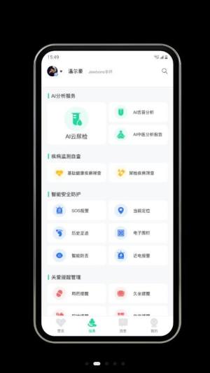 乐慕健康管理app手机版下载图片1