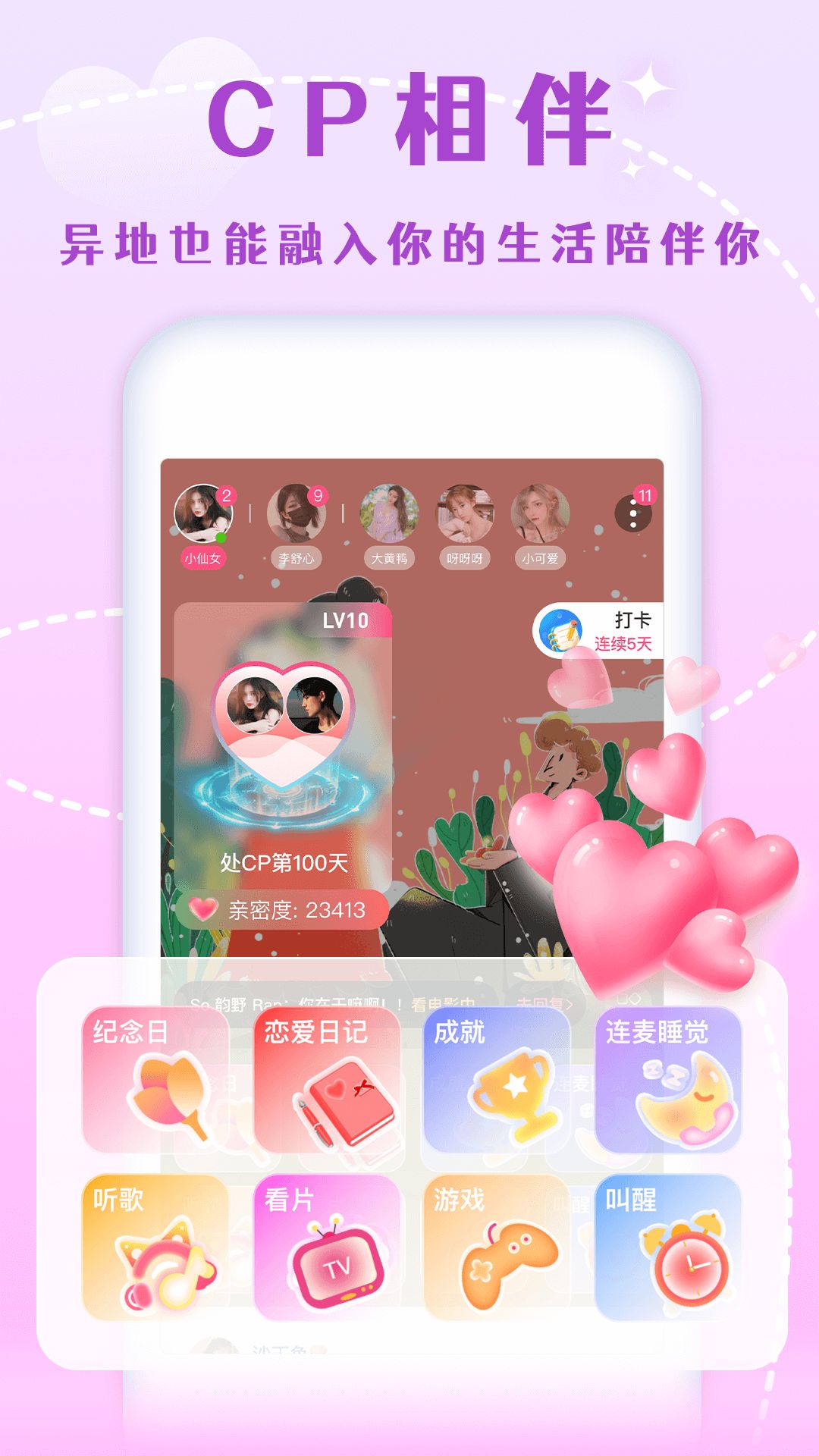 半熟恋人语音app官方平台图片1