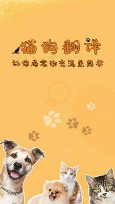 猫狗宠物翻译app图3