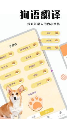 猫狗宠物翻译app图2