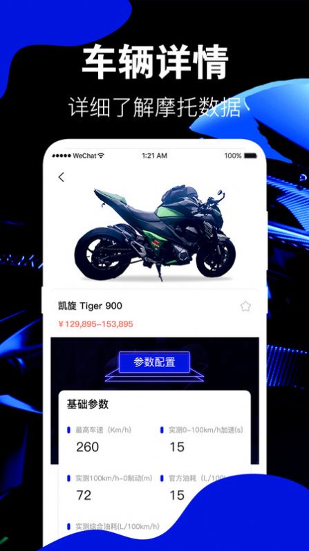 摩托车大全app图2