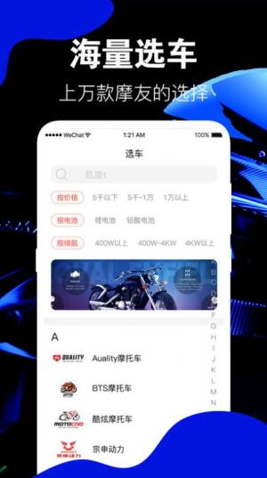 摩托车大全app官方版图片1