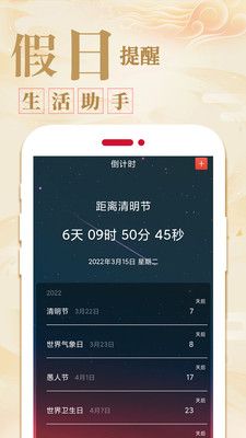 中华万年历农历app图1