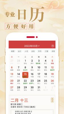 中华万年历农历app图2