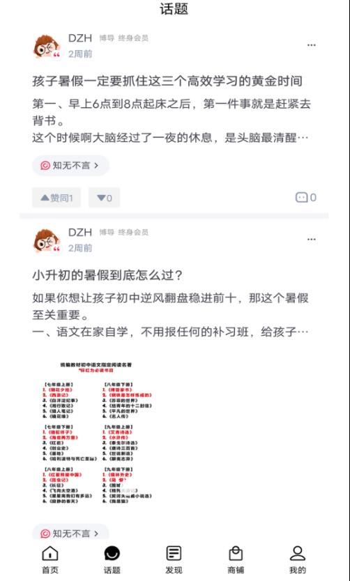 DZH知识库app图2