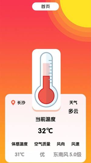 测室温app图2