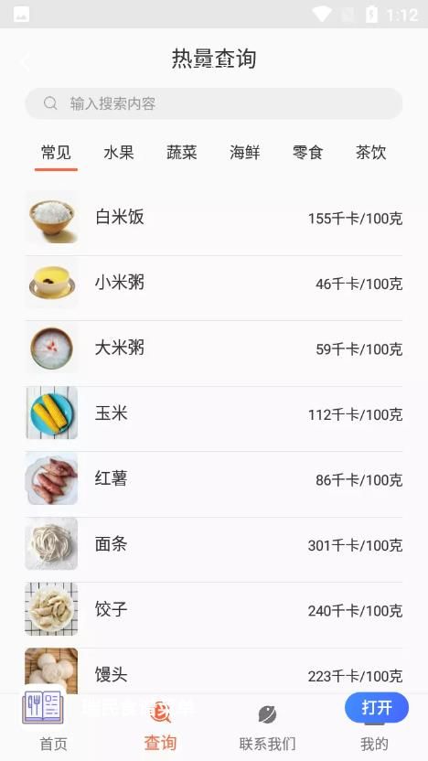 瑞民食谱菜单app图2