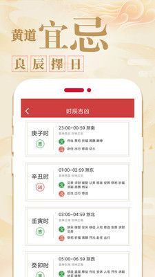 中华万年历农历app图3