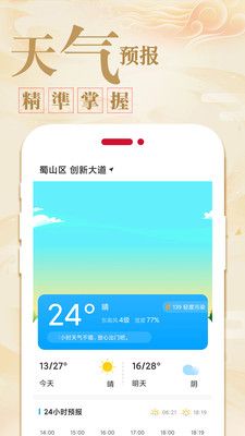 中华万年历农历app最新版下载图片1