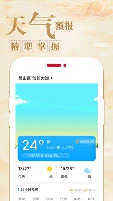 中华万年历农历app最新版下载图片1