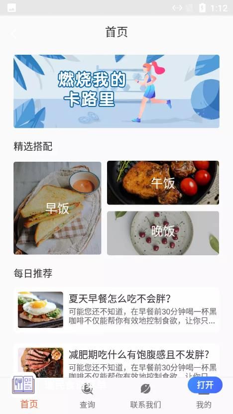 瑞民食谱菜单app图3