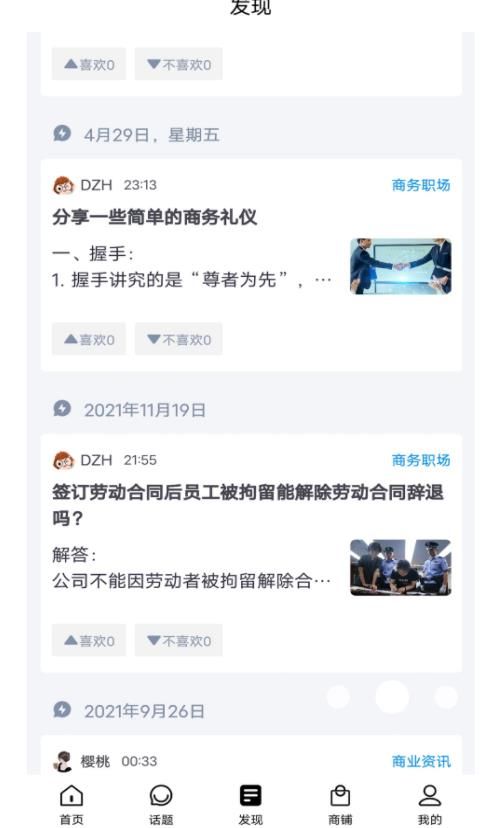 DZH知识库app官方版图片1