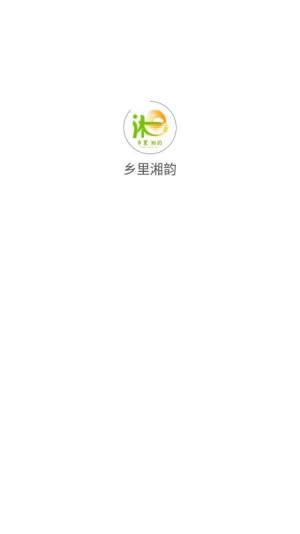 乡里湘韵app图3