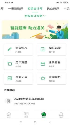 职云课堂app图2