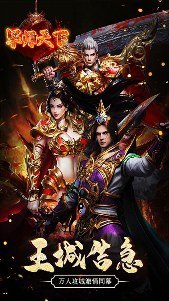 军师天下复古单职业手游图2